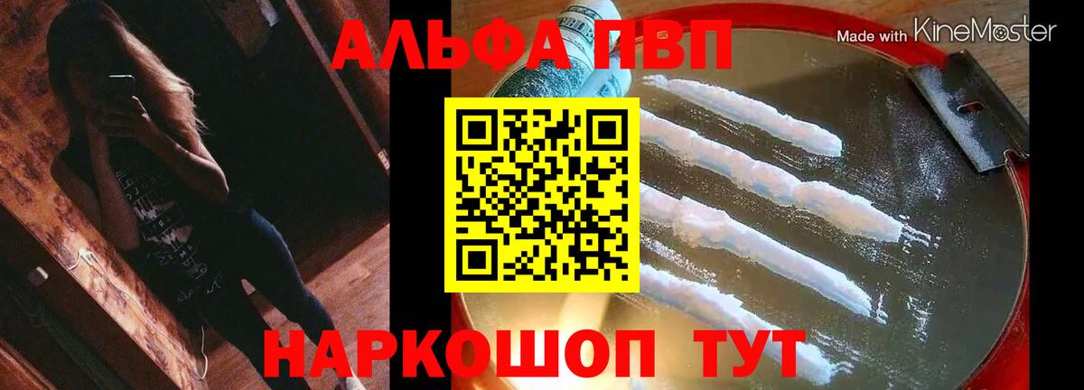 APVP СК КРИС  Альфа ПВП  Россошь  Вход с VPN  Альфа ПВП кристаллы 