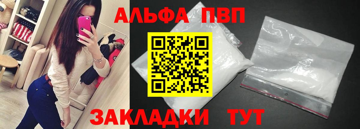 A-PVP Crystall Россошь