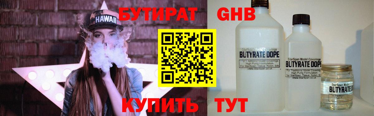 БУТИРАТ оксибутират Россошь
