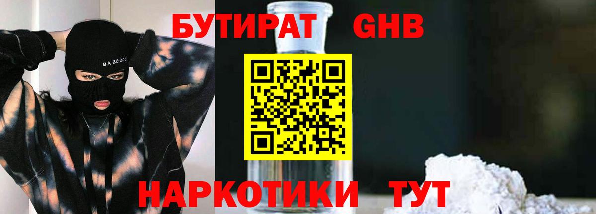 Россошь  БУТИРАТ вода  Вход с VPN 