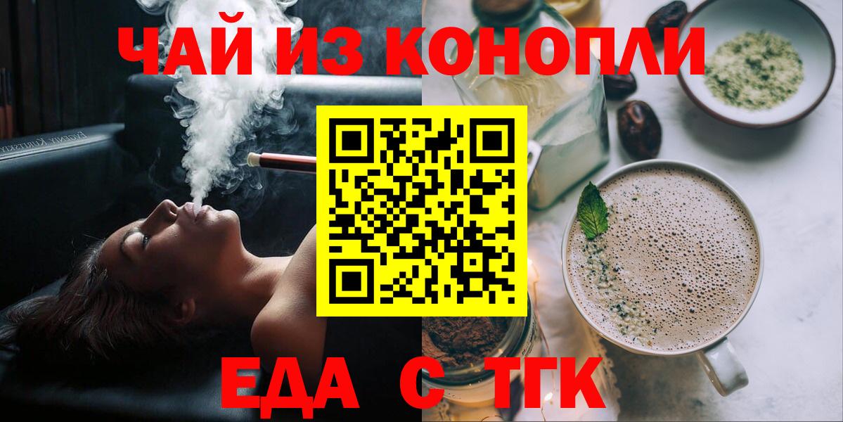 Печенье с ТГК конопля  Вход с VPN  Россошь 