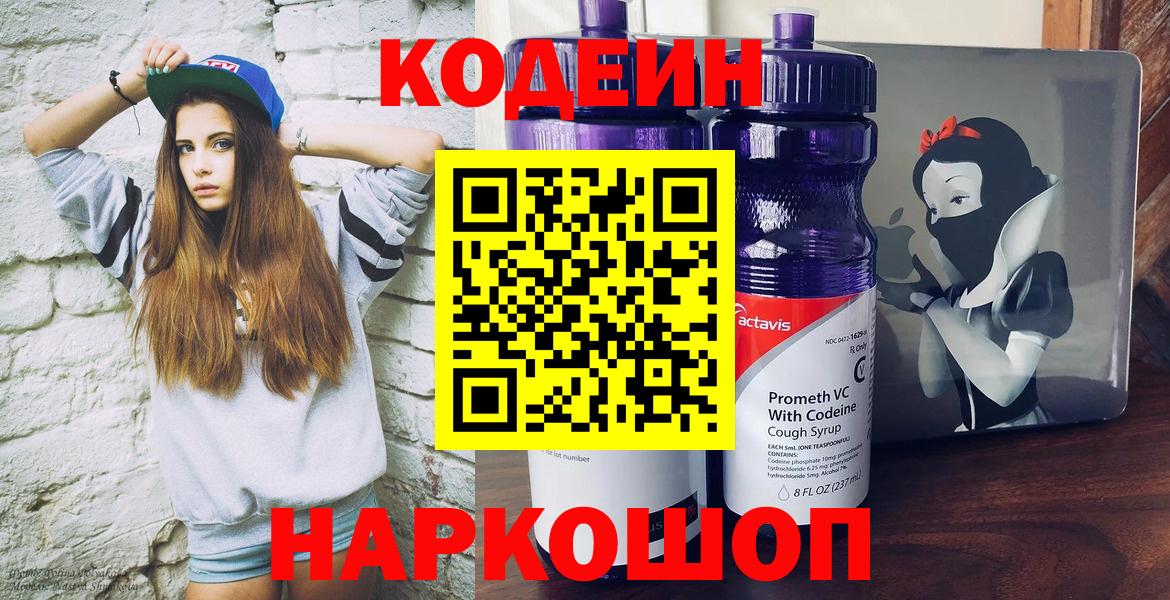 Россошь  Codein напиток Lean (лин)  Кодеин напиток Lean (лин)  Вход с VPN 