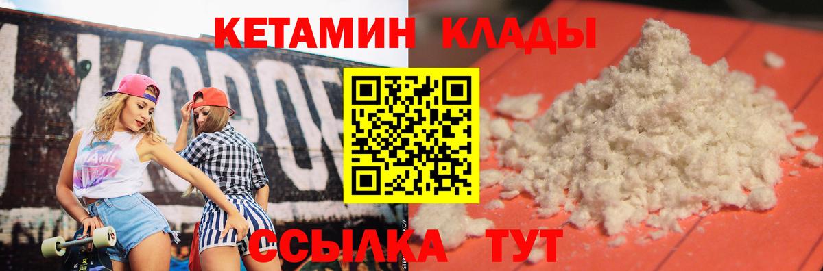 Россошь  Кетамин VHQ  Вход с VPN  КЕТАМИН ketamine 