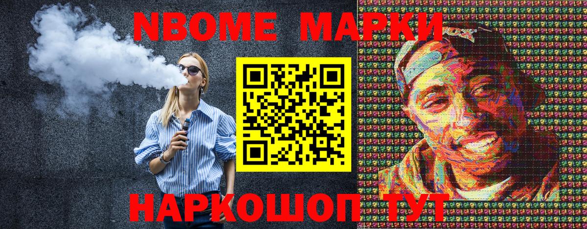 Марки NBOMe 1,8мг  Марки 25I-NBOMe  Россошь  Вход с VPN 